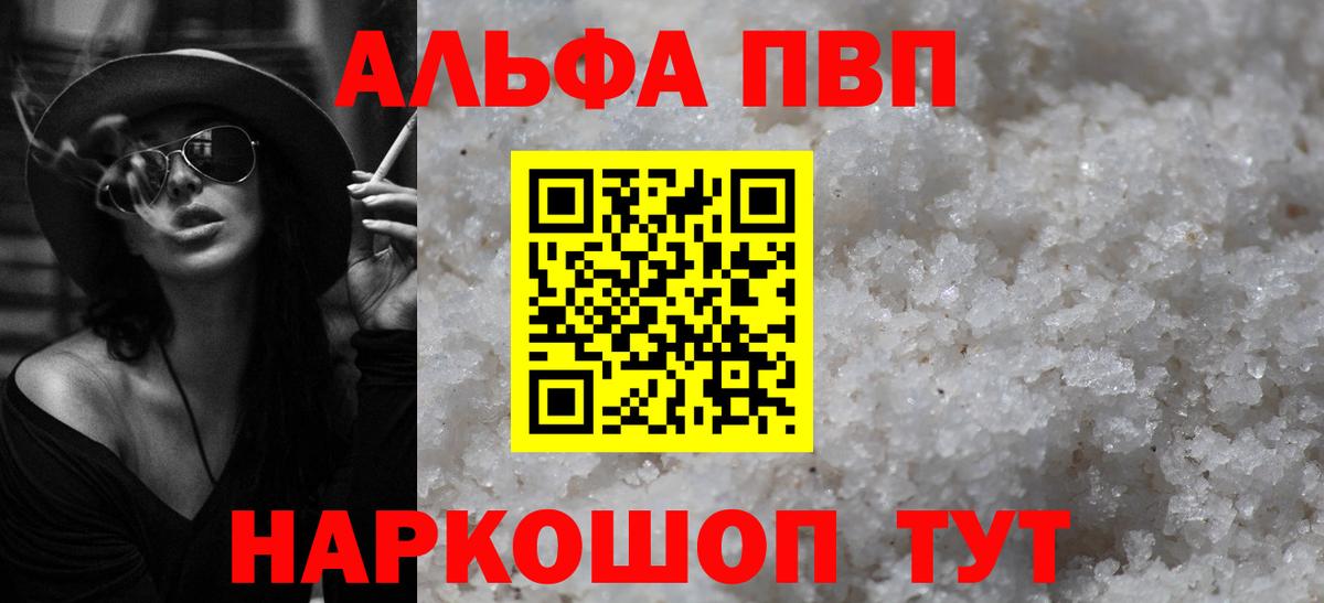 Alpha-PVP Соль  Альфа ПВП СК КРИС  Абинск  Вход с VPN  A PVP мука 