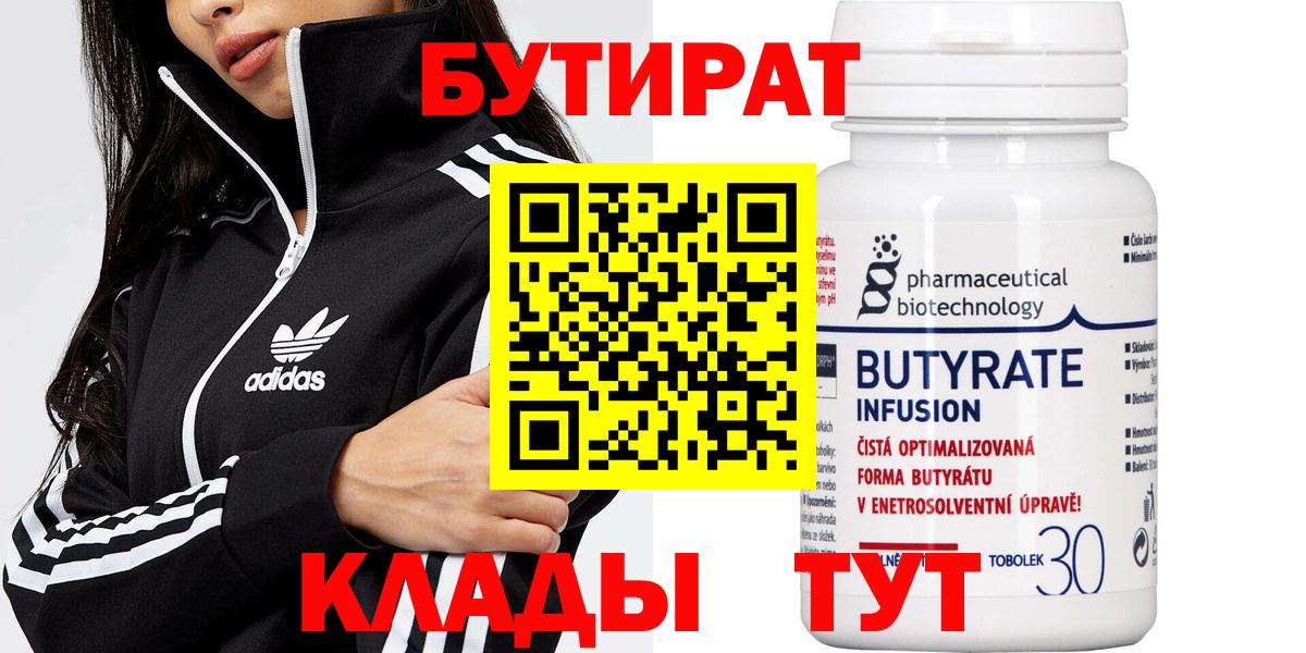 Абинск  Бутират жидкий экстази  Вход с VPN 