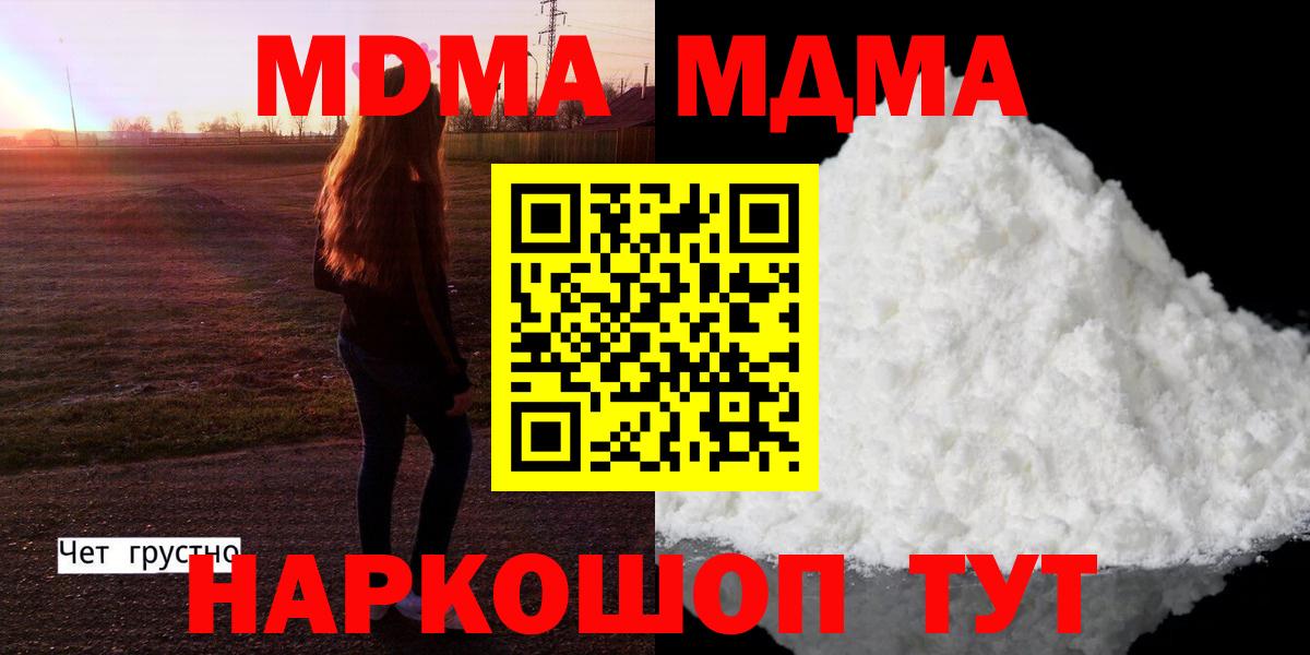 MDMA кристаллы Абинск