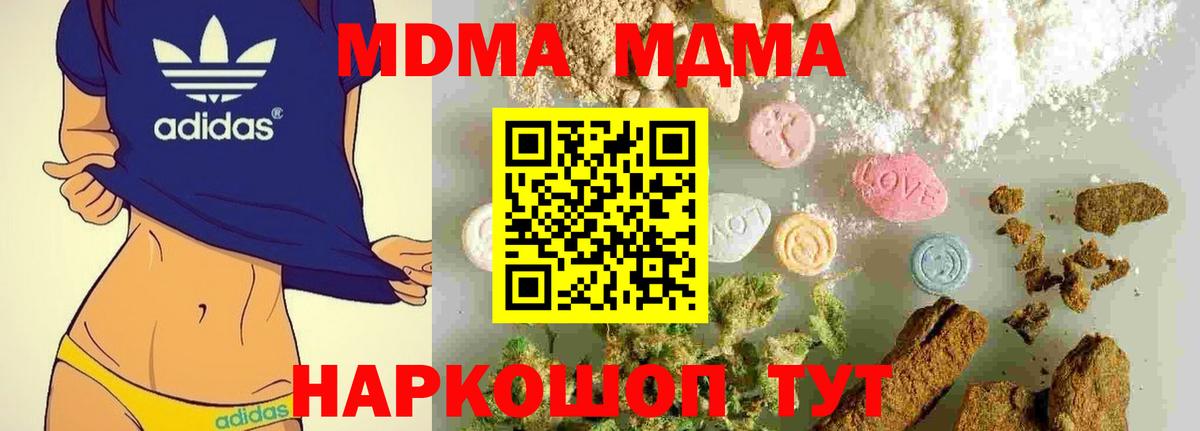 МДМА  Вход с VPN  Абинск  МДМА VHQ  МДМА crystal 