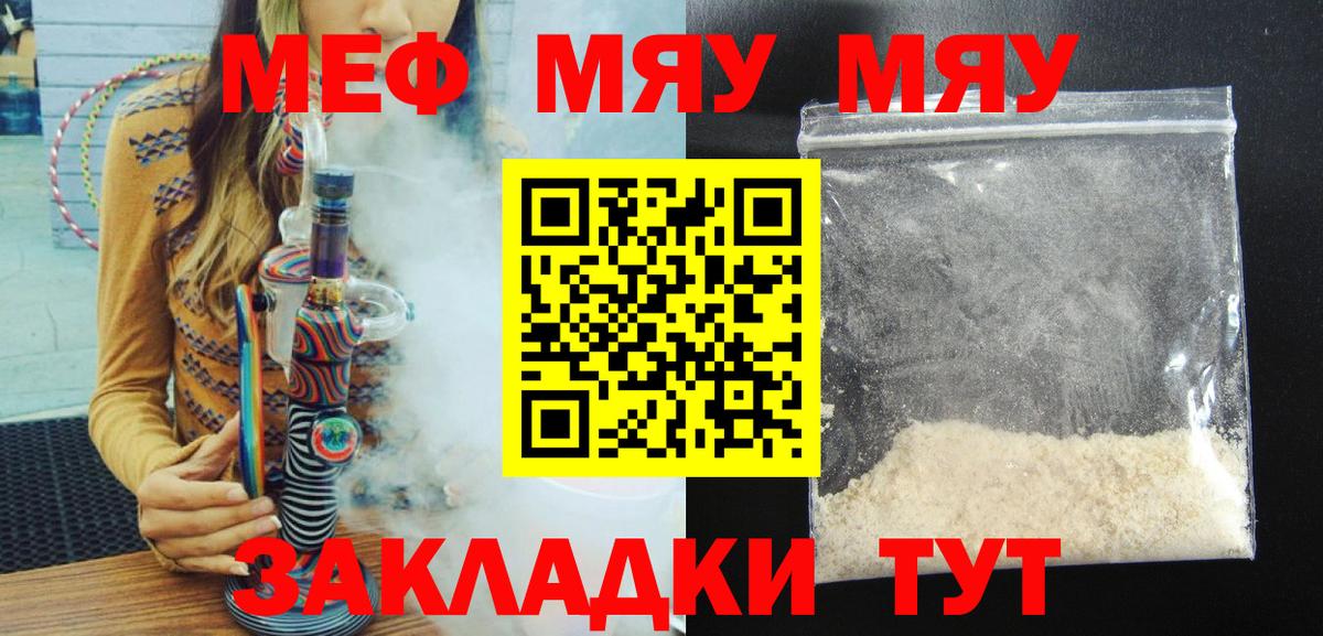 МЕФ  Меф VHQ  Вход с VPN  МЯУ-МЯУ 4 MMC  Абинск  МЕФ 