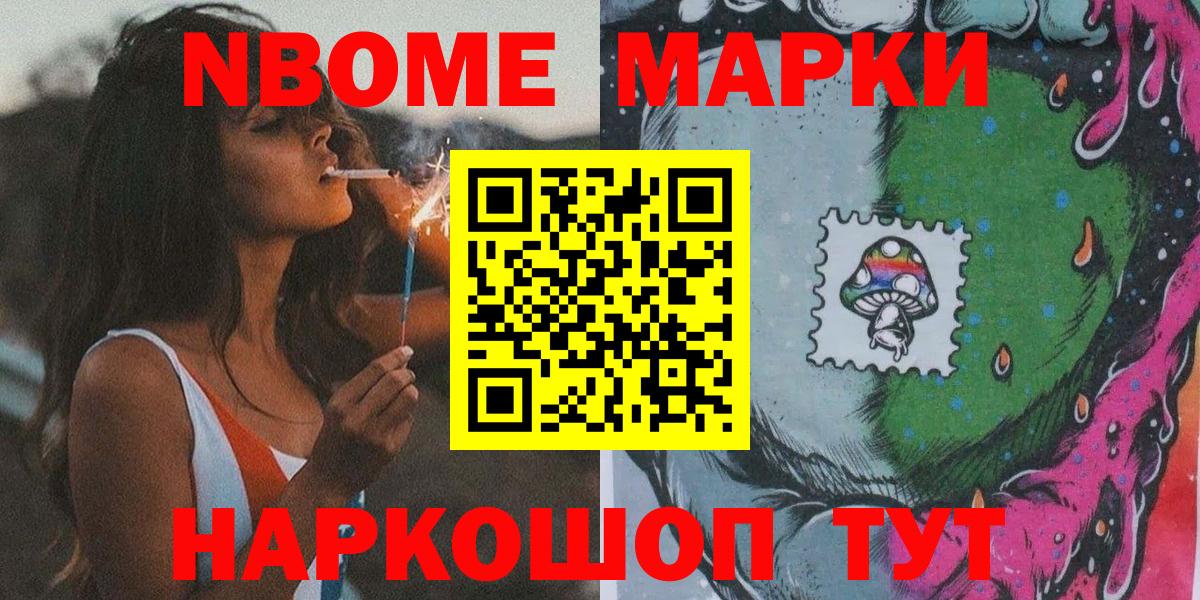 Абинск  Марки N-bome 1500мкг  Марки 25I-NBOMe  цена наркотик  Вход с VPN 